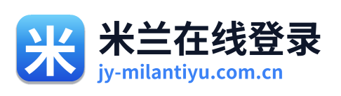 米兰在线登录